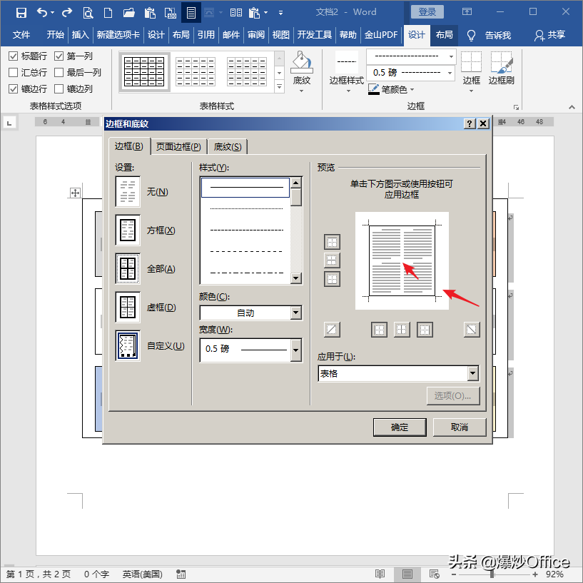 内框+外框+底纹，打造你的专属风格Word表格