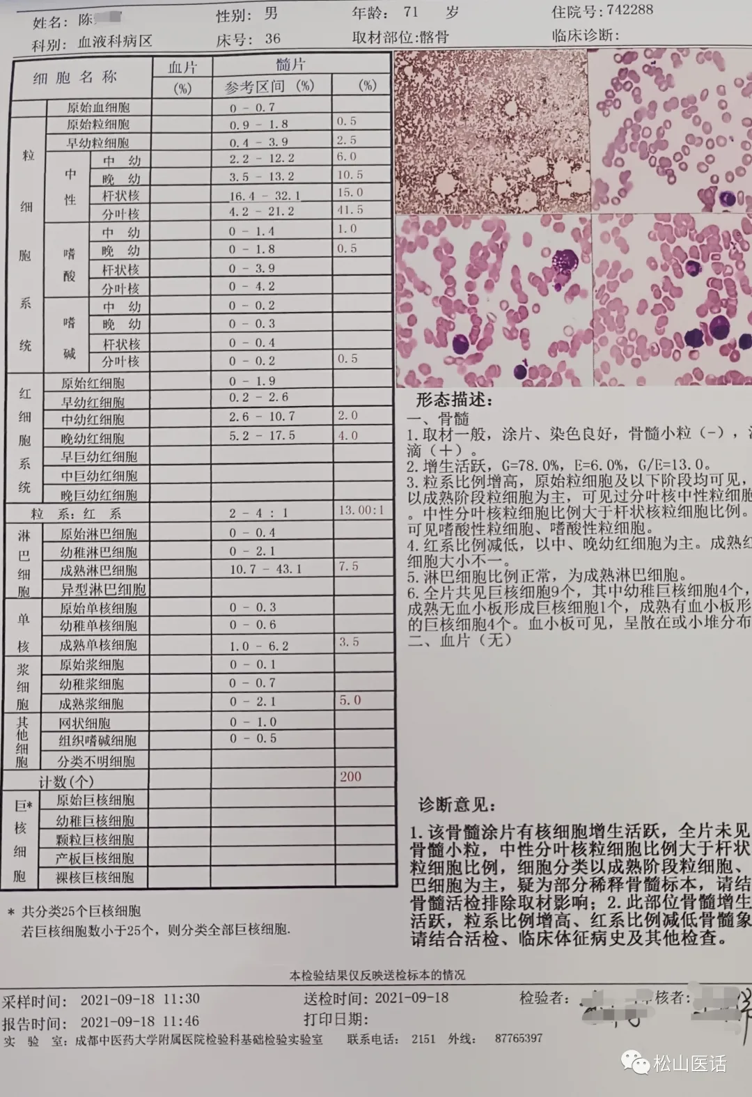 「松山医话医案」主任查房:新疆反复高热一月,不远千里蓉城求医