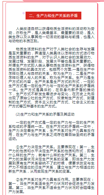 成人高考专升本《政治》马哲考点(1)