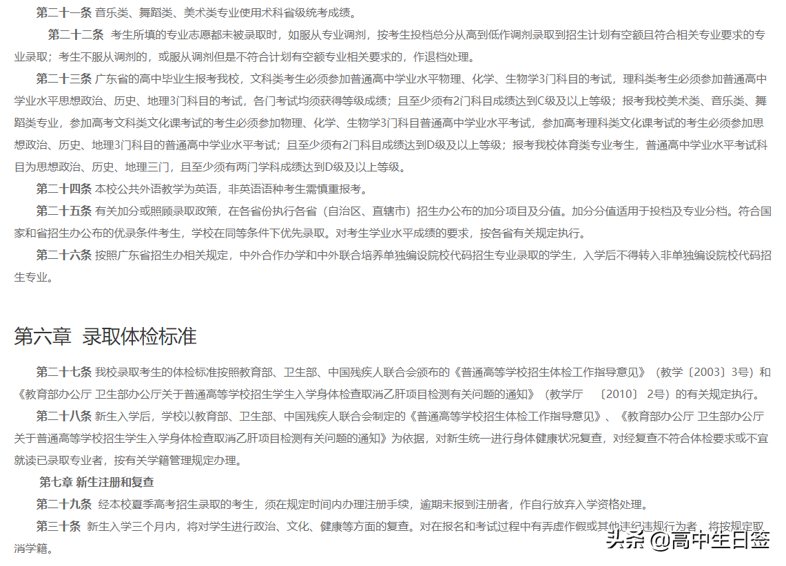 高校分享：华南师范大学（含往年各专业分数线和2020年招生简章）