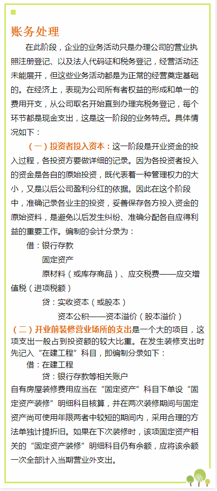 酒店业会计人都在看，酒店餐饮业会计实务详解，老会计高薪的秘诀
