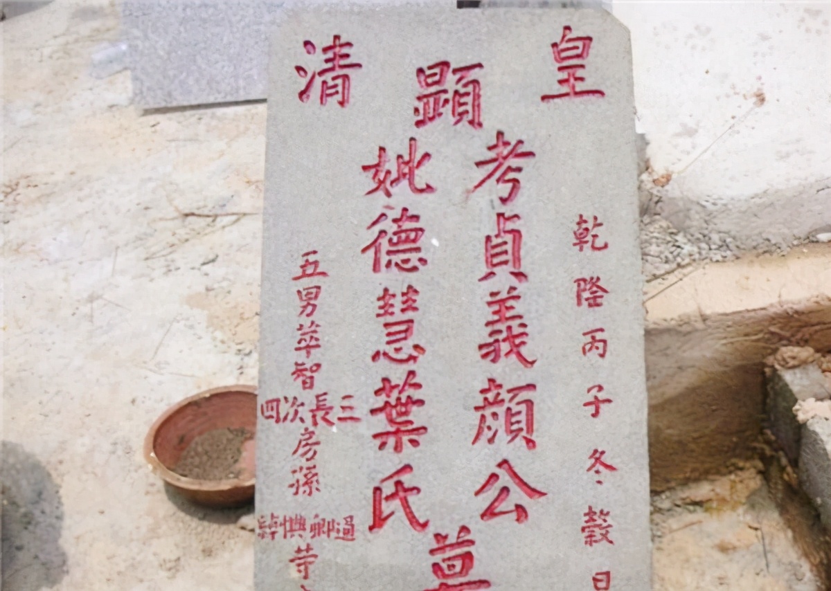 显妣考之灵位格式图片(墓碑上的) - 赤虎壹号