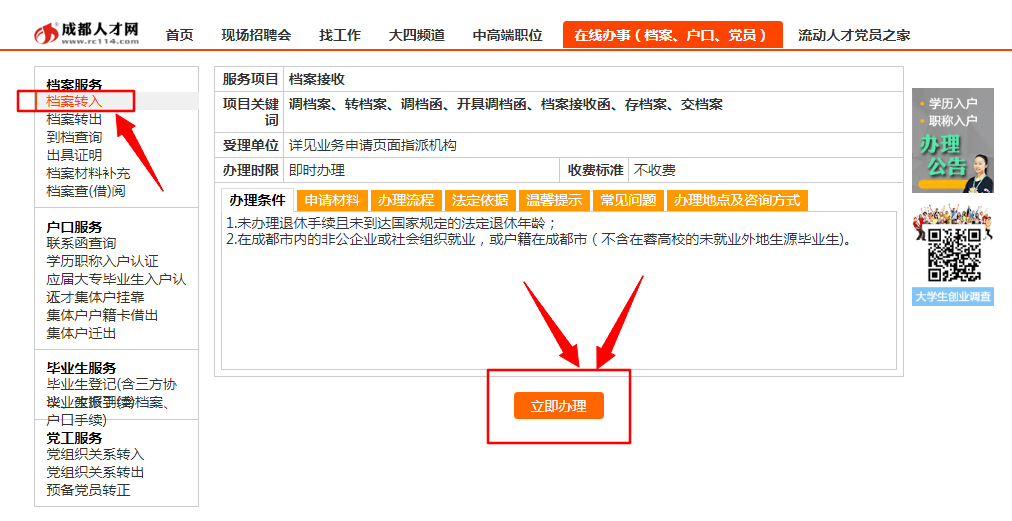 应届毕业生落户流程，最快一年可买房，错过这批再等两年