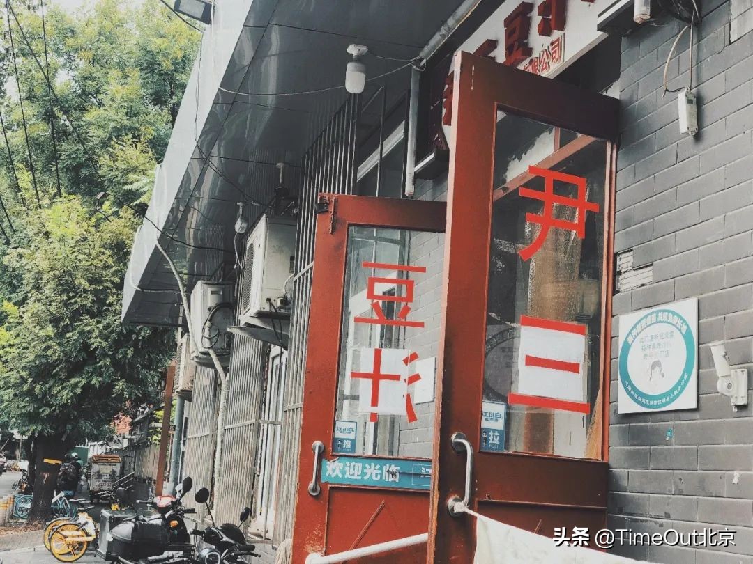 帝都还未消失的6家老牌早点铺