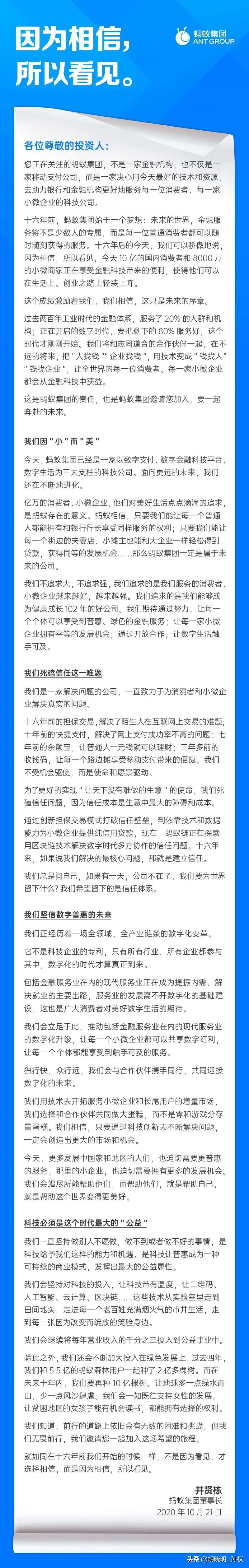 马云：蚂蚁集团已完成上市定价，已启动招股，11月5日挂牌上市