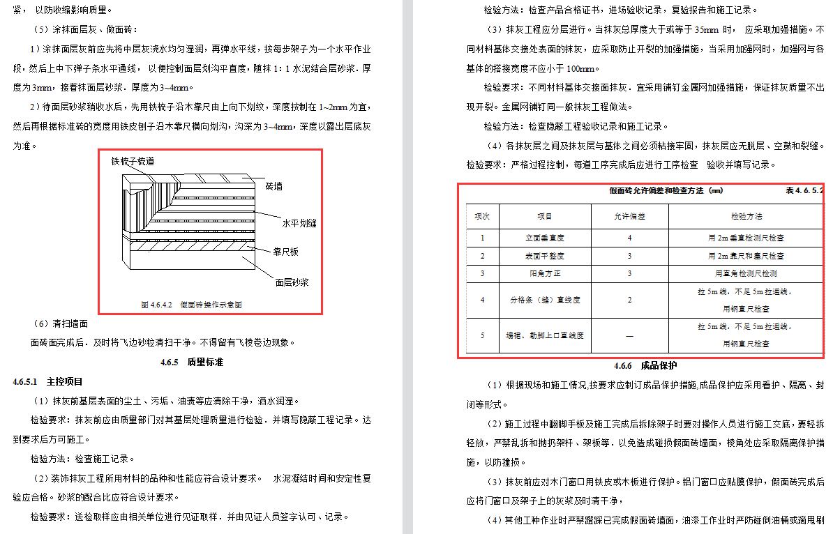 想做好装饰装修？609页建筑装饰装修工程施工工艺标准手册，限领