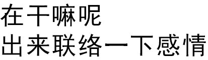 在干嘛系列斗图表情包合集｜在干嘛鸭，北鼻