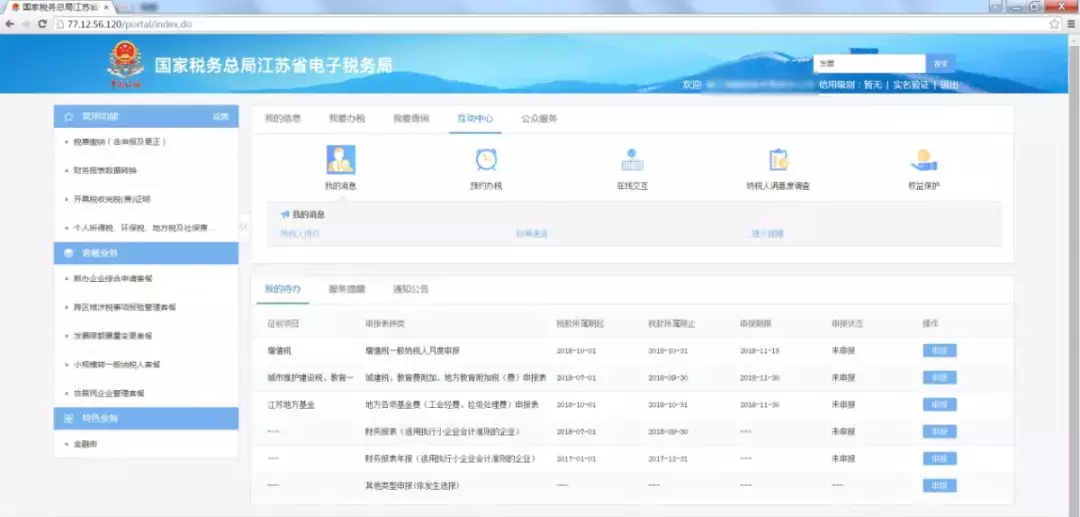 江苏地税网上报税,江苏地税网上申报