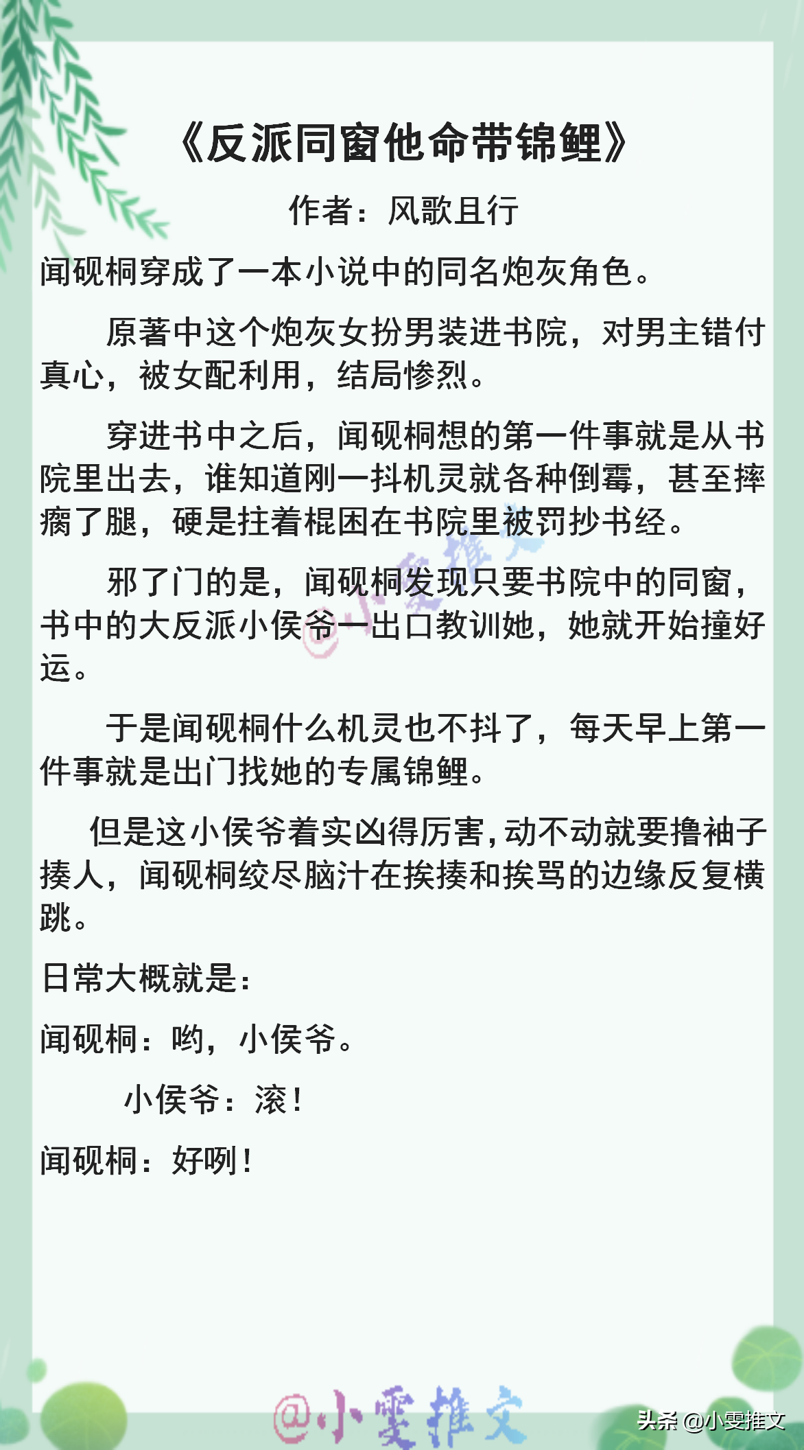 4本穿书攻略反派《女配不想让主角分手》《反派同窗他命带锦鲤》