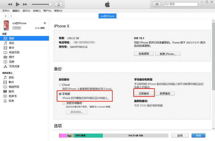 如何备份iPhone手机备忘录到电脑上