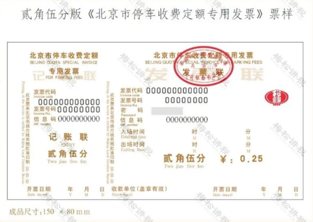 带你一文了解普通发票查验攻略