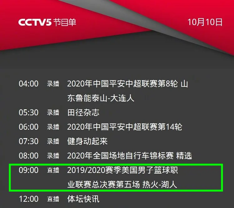 哪些台放nba(官宣！央视恢复直播NBA！停播1年为何突然解禁？央视官方回应)