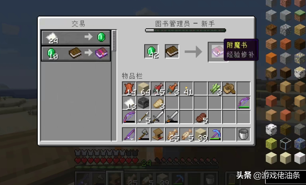 我的世界：稀有附魔经验修补怎么获得？批量获取经验修补附魔攻略
