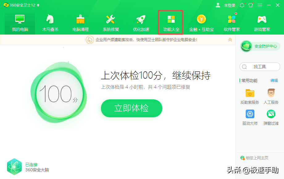 360安全卫士怎么设置护眼模式(word怎么设置护眼模式)