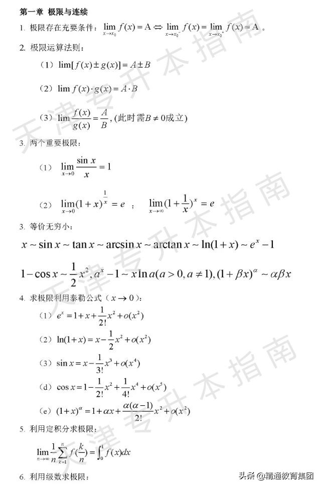 专升本高等数学公式大合集