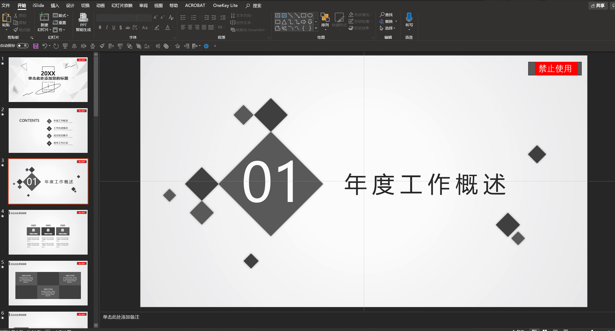 网站下载的PPT模板有水印怎么去掉？3秒教你快速搞定