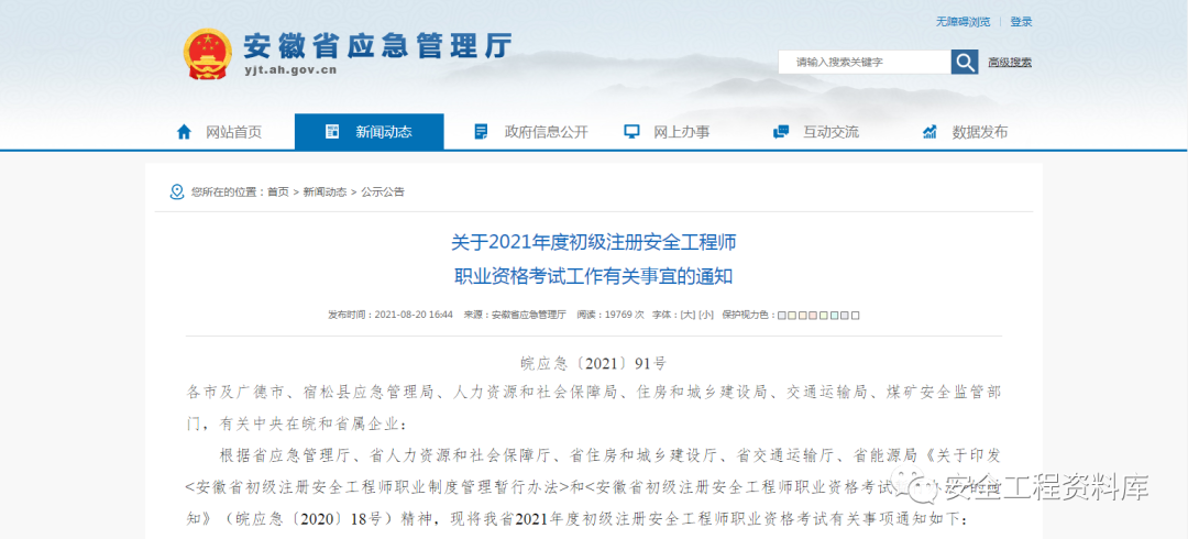初级注册安全工程师好考吗（重磅消息）