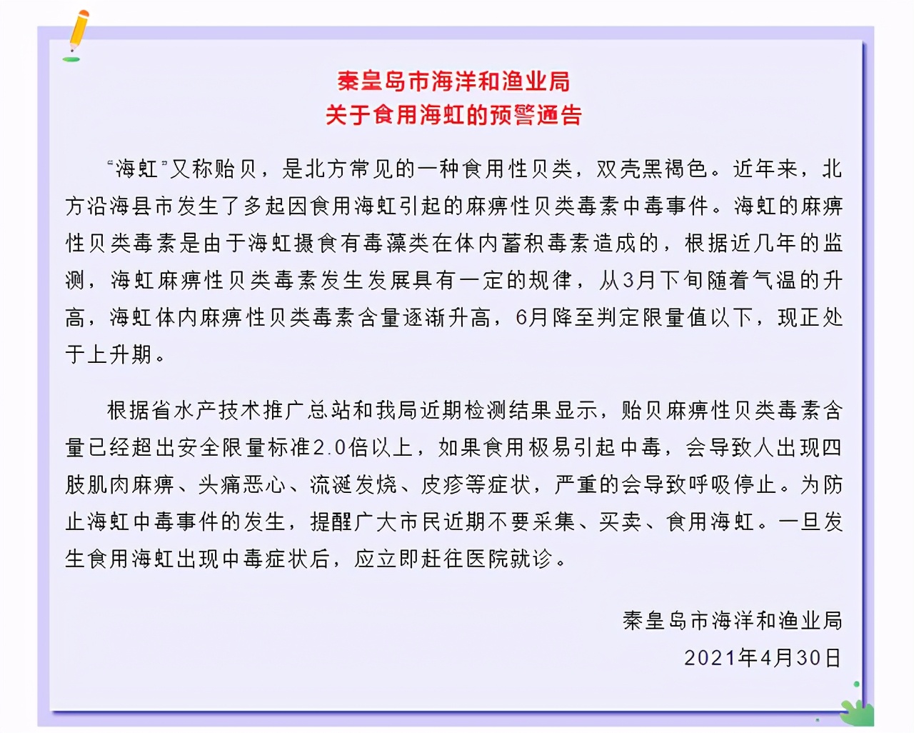 北方多地禁食海虹！毒性比眼镜蛇毒还强80倍，为何不直接禁止？