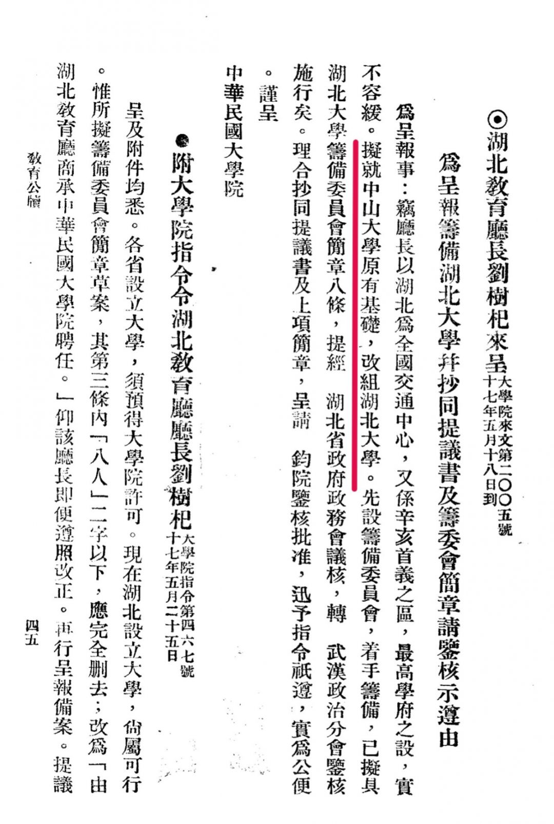 “武汉大学”是怎么来的？