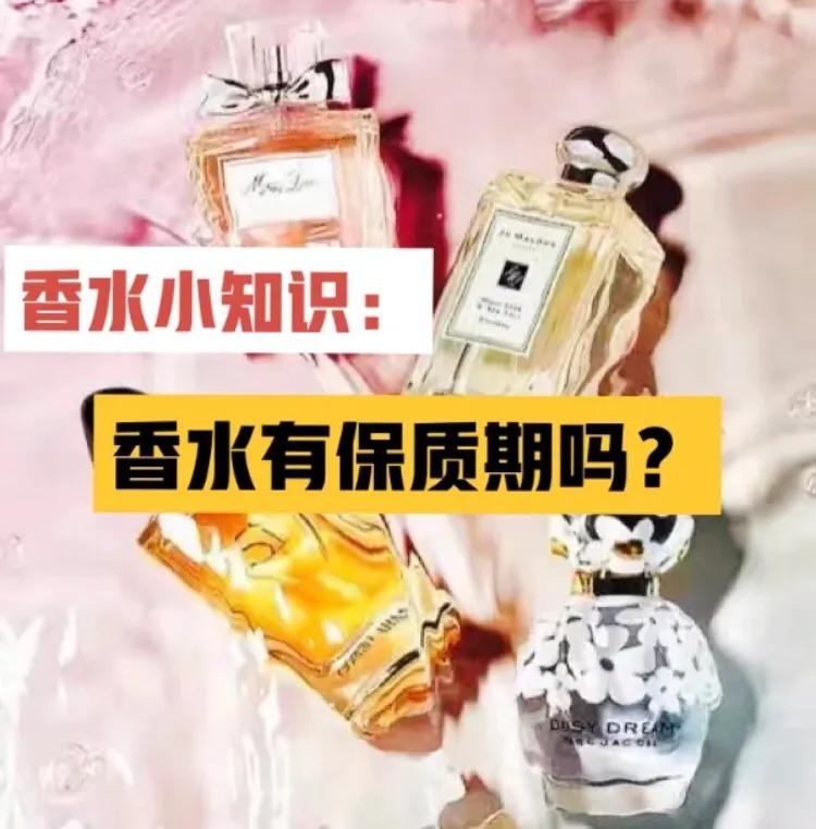 香水小知识｜香水究竟有没有保质期？