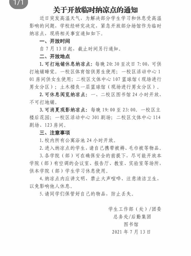 哈工大学生在行政楼“打地铺”，天气骤热，谁来给留校生降暑？