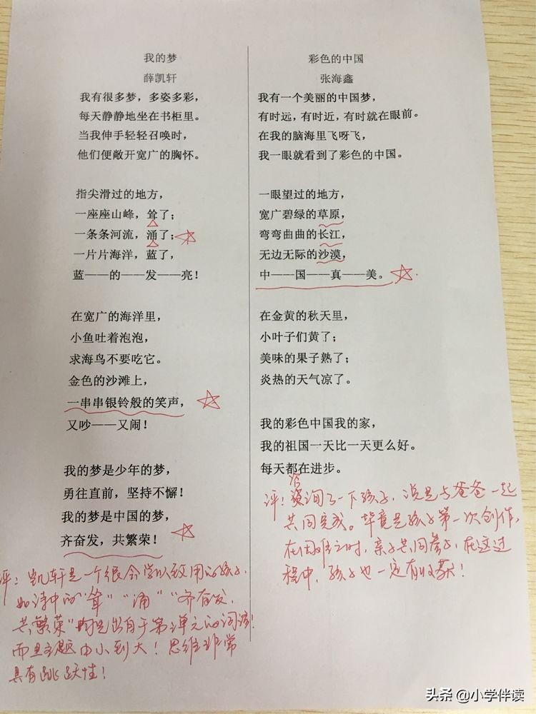 二年级下《彩色的梦》仿写太太难了！勤模仿，循规律，找感觉