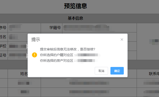 重磅！2020小升初民校网报开始！附操作流程