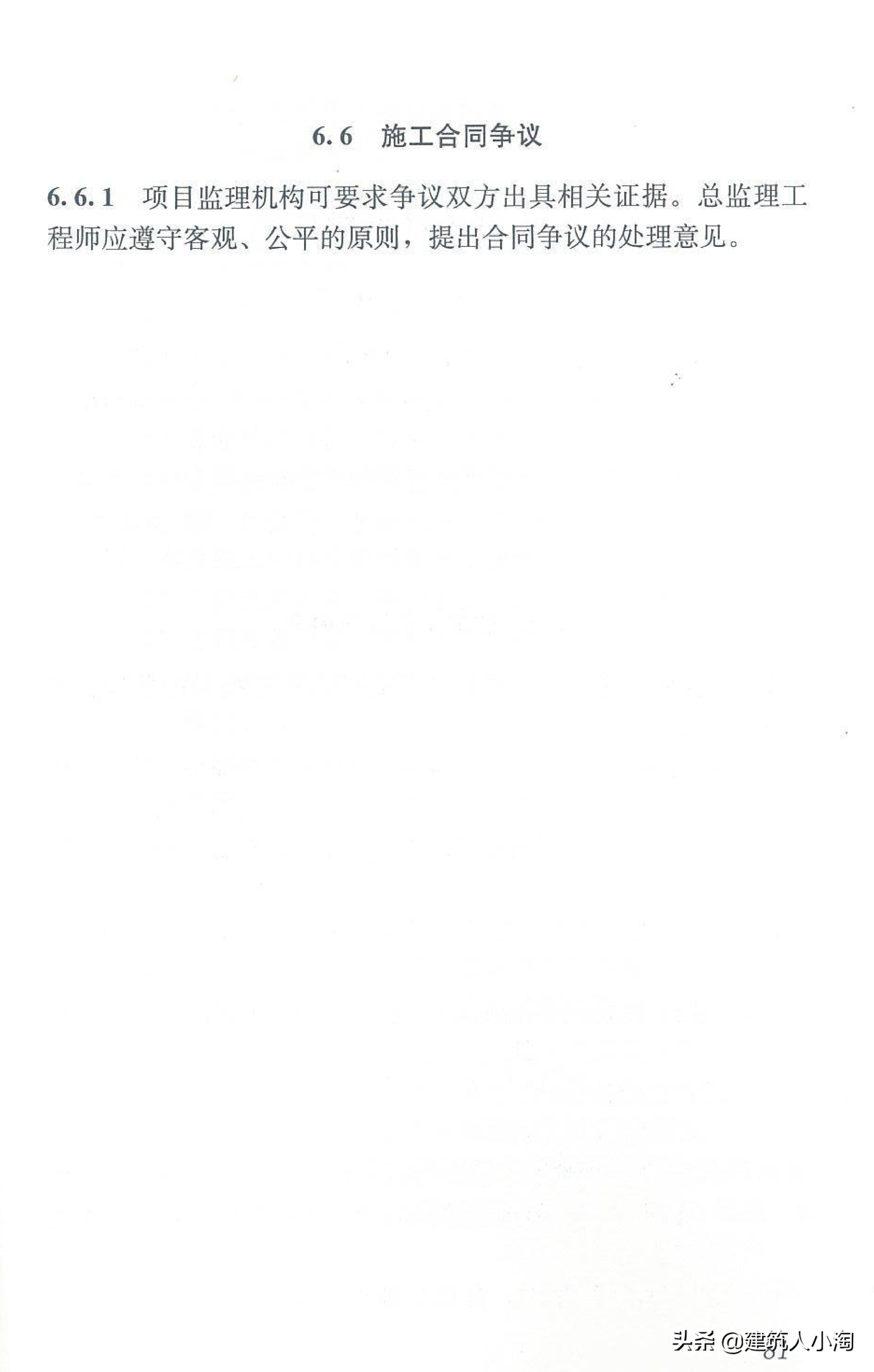 【规范分享】建设工程监理规范（GB50319-2013）