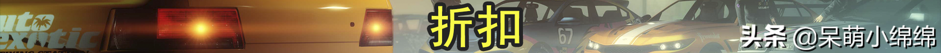 0819期 GTA5在线模式折扣内容简报