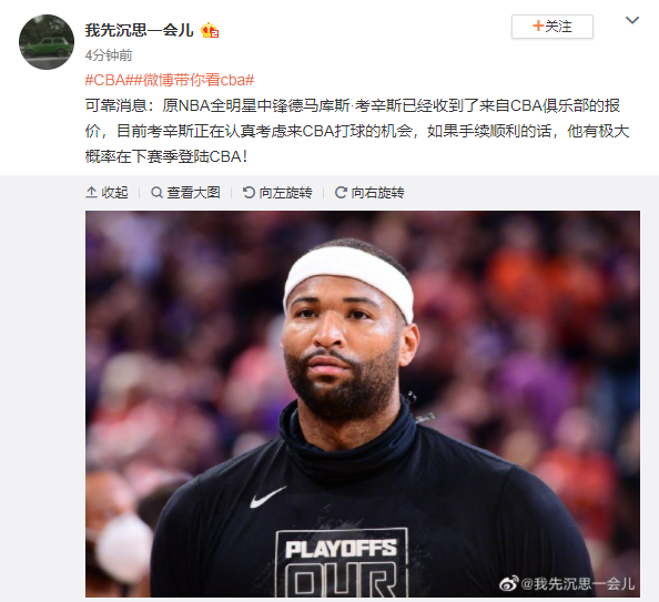 哪个nba中锋要来cba打球(曝前NBA全明星中锋考辛斯收到CBA球队报价 望下个赛季登陆CBA)