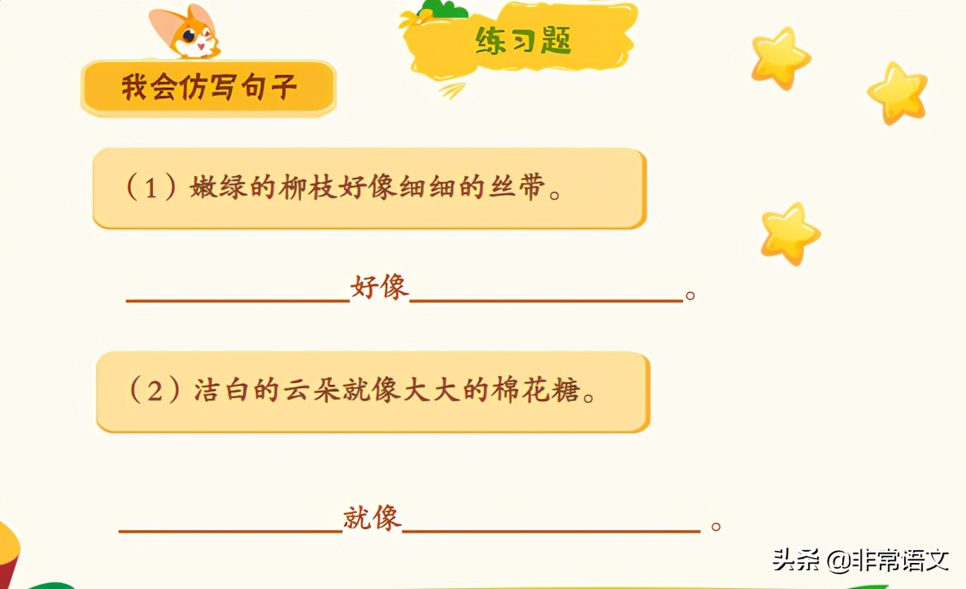 小学语文：我会仿写。理解+运用，你会了么？