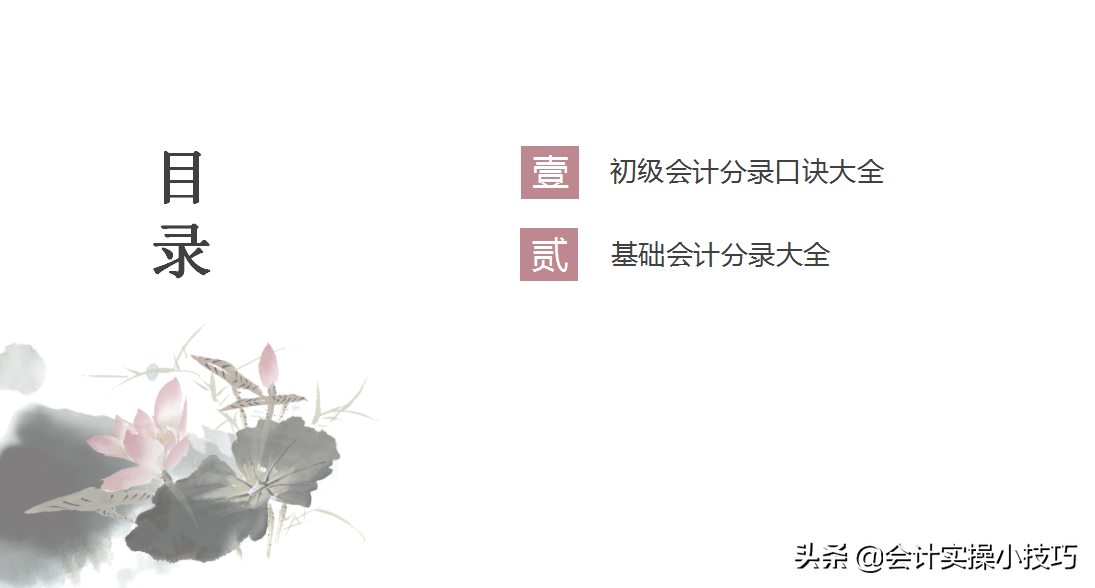 5分钟学会基础初级会计分录大全，考试不再难