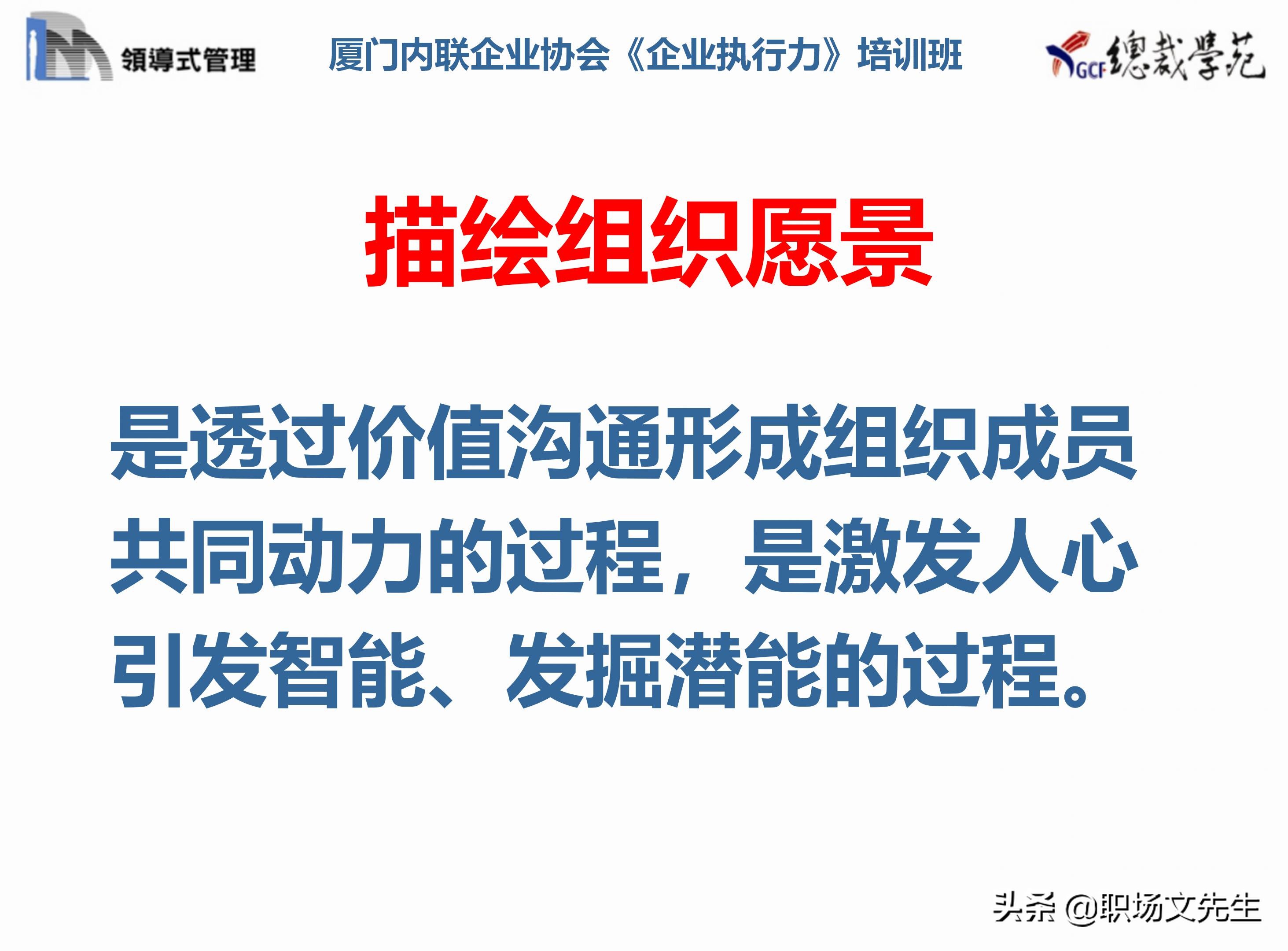 总裁班培训课件：80页实施领导式的管理，提升主管人员的执行力