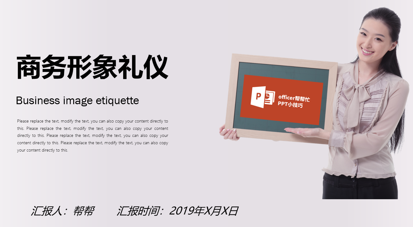 超好用员工培训PPT，商务礼仪交际课件，全内容框架超轻松