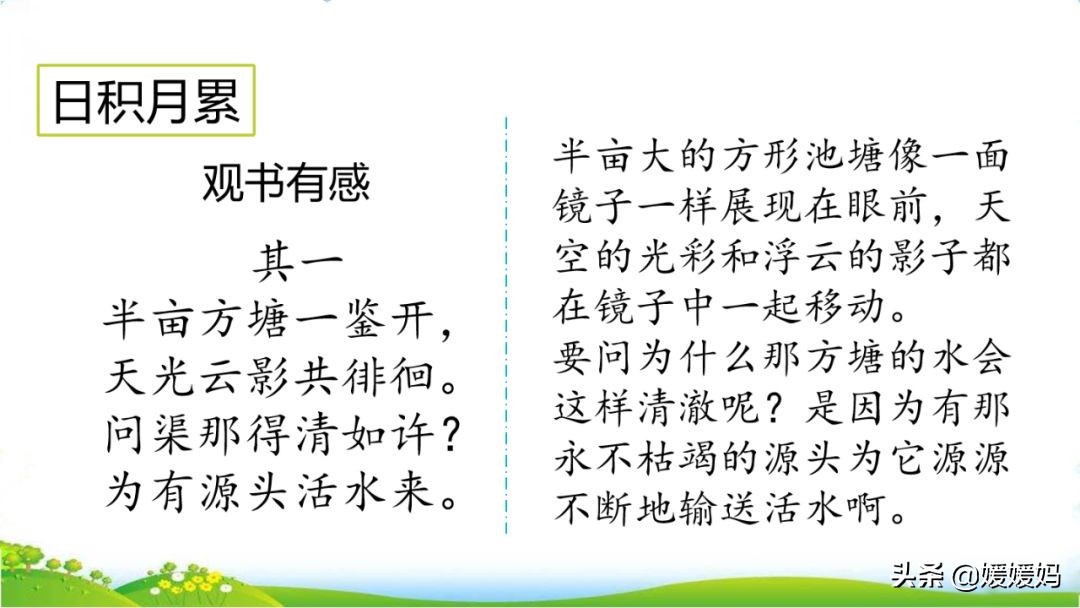 部编版语文五年级上册教材课后习题参考答案