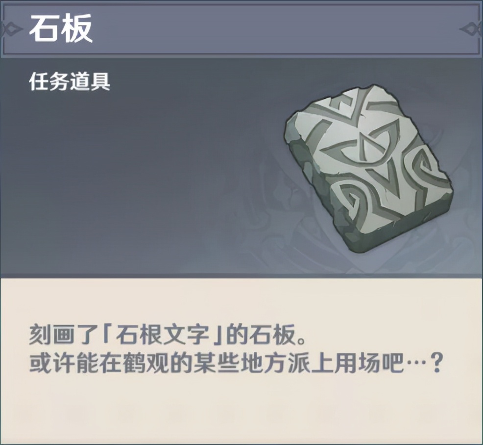 隐藏任务丨鹤观七个石板解密（双华丽宝箱+隐藏成就七个字母）