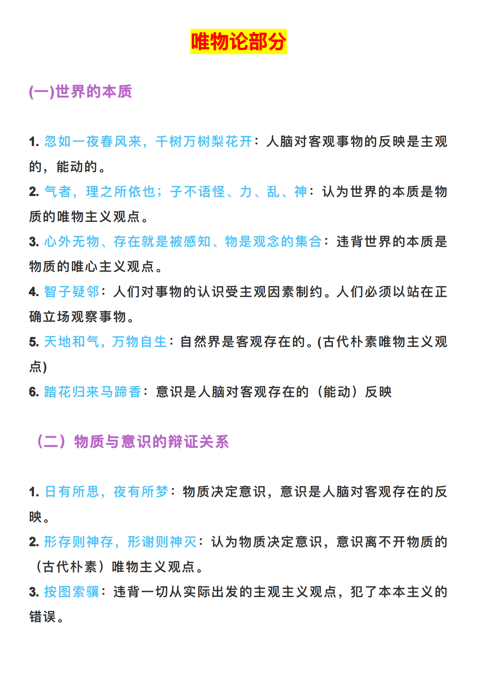 高中政治：格言、名句、诗词、谚语蕴涵哲学道理汇总「答题必备」