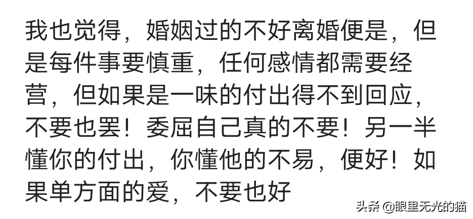 说说你的婚姻状态，不想为了别人的流言蜚语委屈了自己