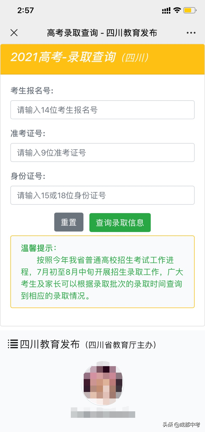 四川高考各批次录取时间、志愿征集时间汇总！附录取结果查询攻略