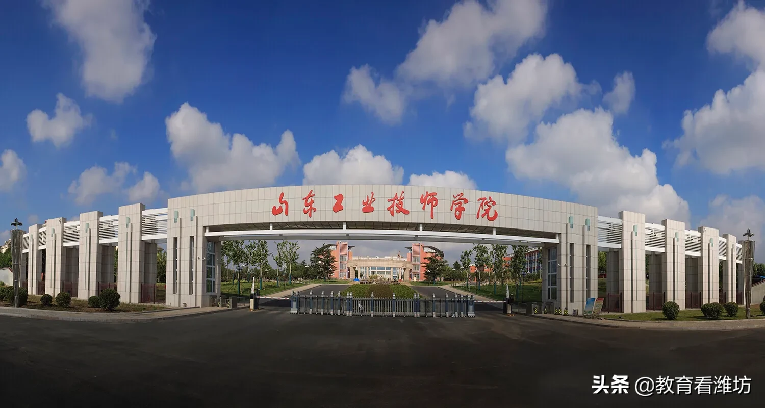 「教育看潍坊」山东工业技师学院