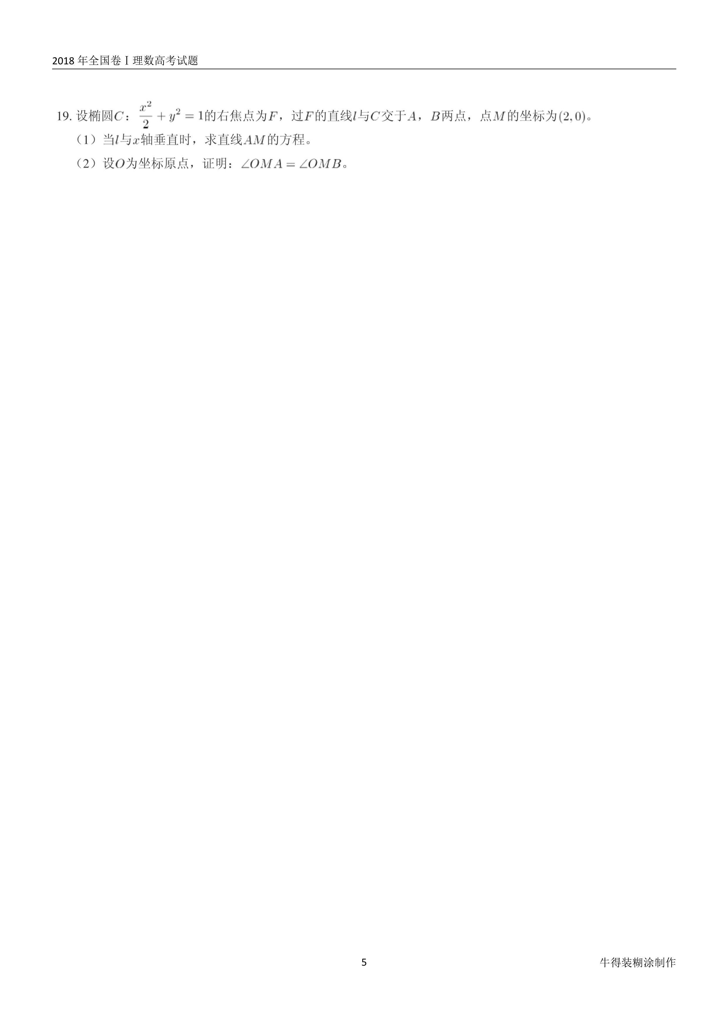 原题展示：2018年高考数学全国卷真题Ⅰ、Ⅱ、Ⅲ卷文理齐全