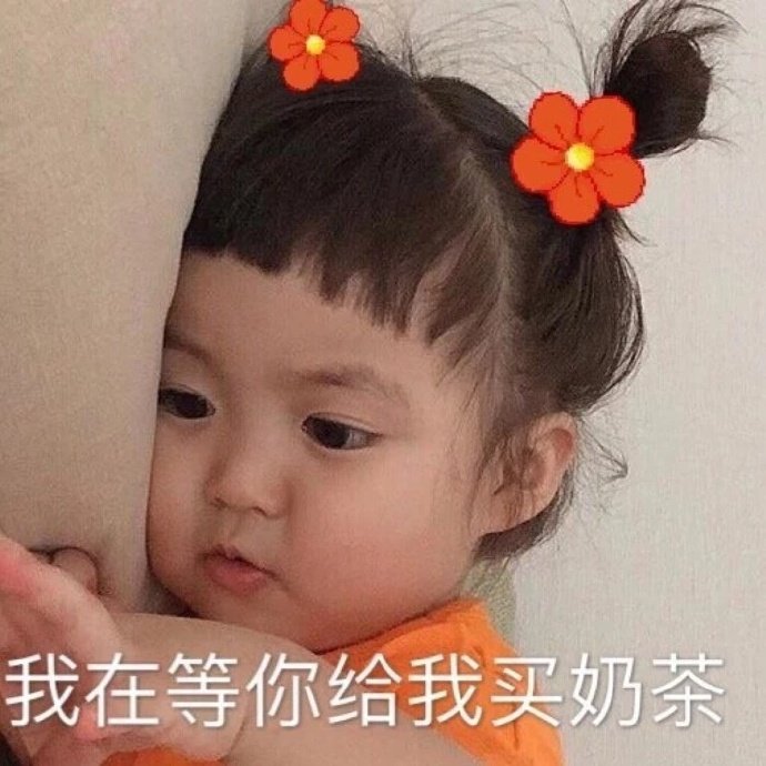 表情包：想当年小蛮腰，现如今……