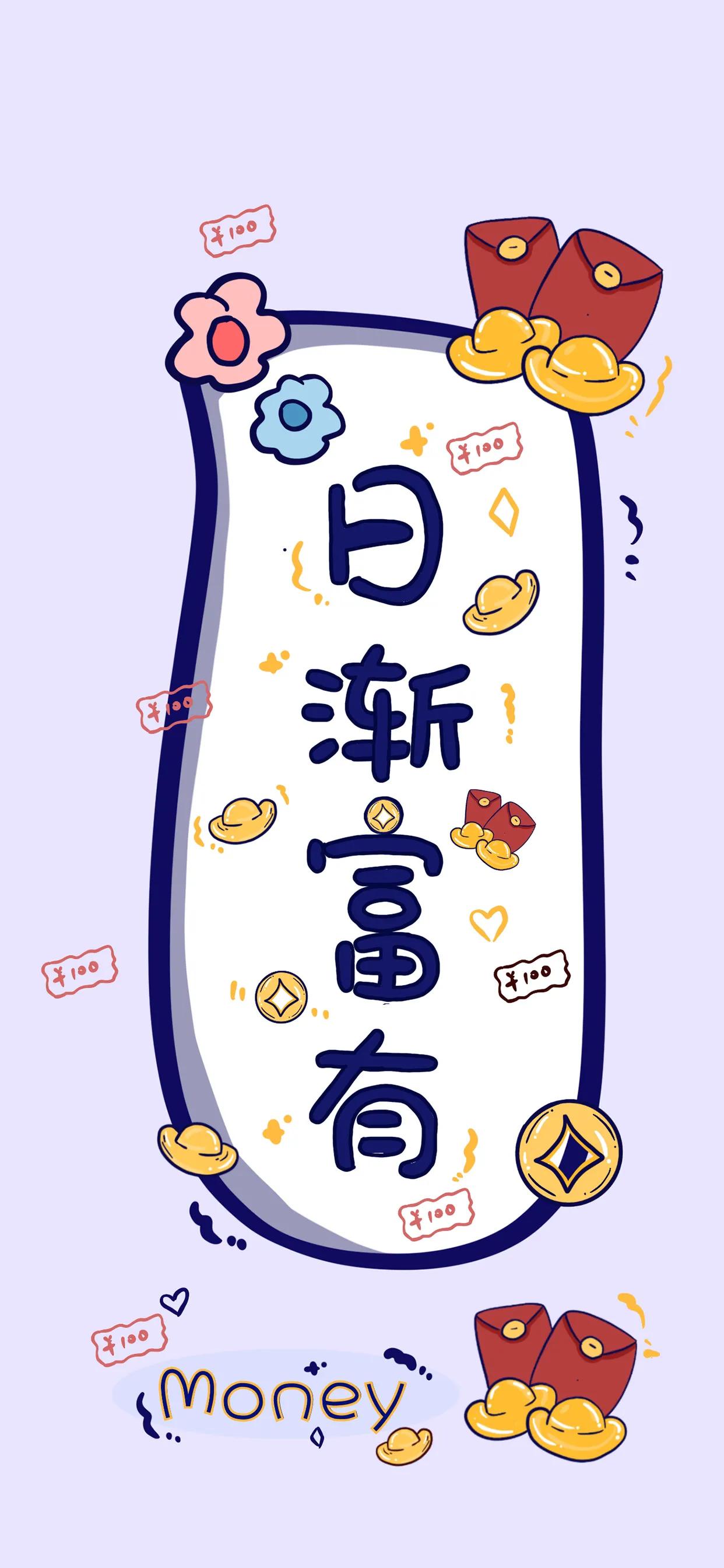 暴富暴瘦图片(正能量壁纸) - 赤虎壹号