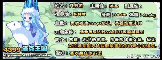 《洛克王国》boss回忆录第九章冰系boss艾拉若