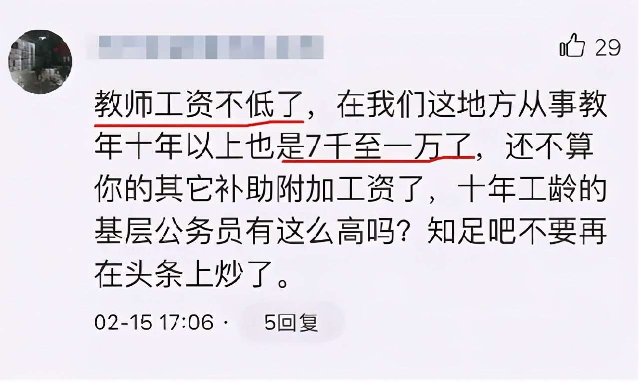 一张普通教师的工资表火了，在编教师晒工资明细，网友不淡定了