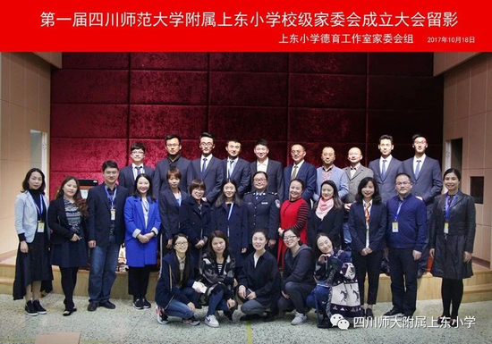 四川师范大学附属上东小学2020年秋季一年级招生公告