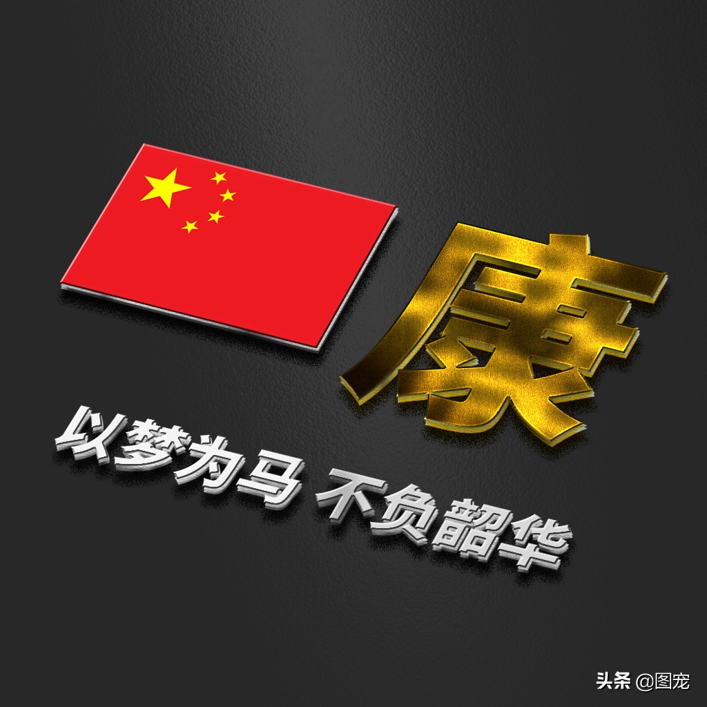 姓氏头像：爱国励志正能量微信头像，金色年华，以梦为马不负韶华