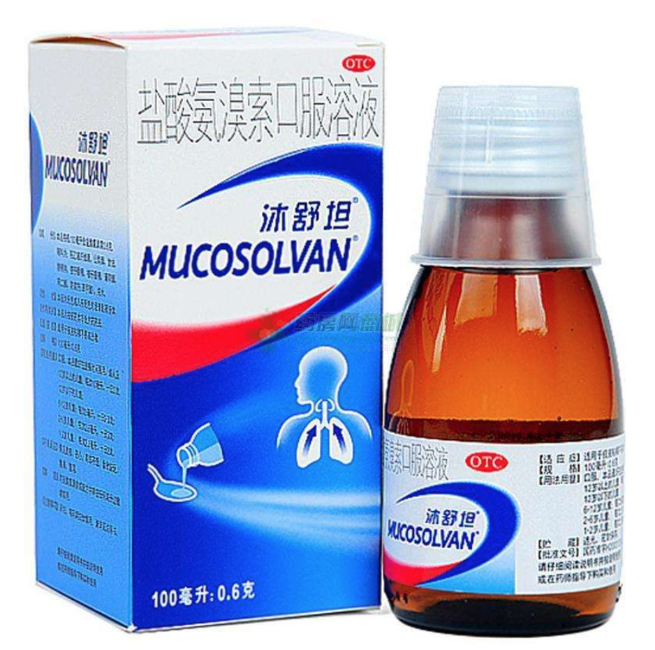 来说化痰药物更安全,临床上使用比较多往往沐舒坦或者氨溴索口服液