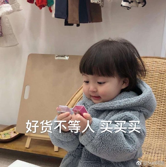 罗熙买买买系列表情包：女生就是要买买买