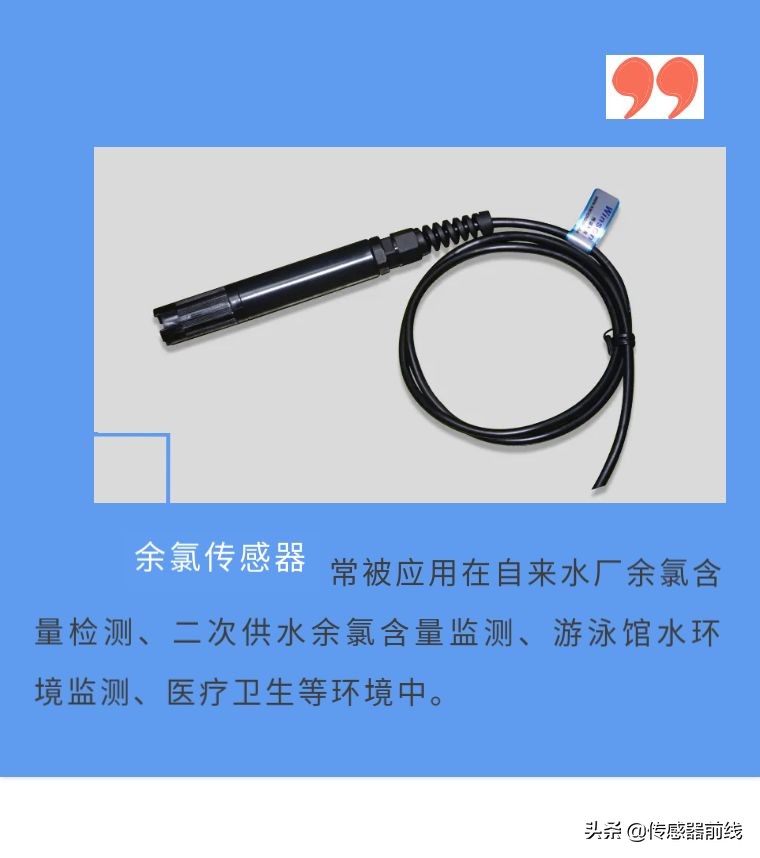 水质检测常用这几款传感器